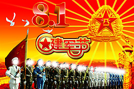 81建軍節(jié)