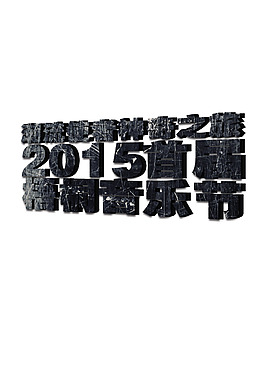 字體設計