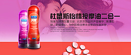 杜蕾斯按摩油海報