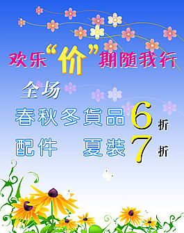 假期促銷隨我行2