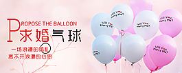 淘寶詳情頁(yè)海報(bào)婚慶氣球