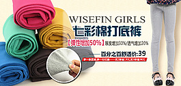 淘寶天貓女童裝打底褲促銷活動海報