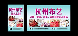 布藝海報