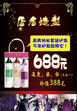 理發(fā)店展架