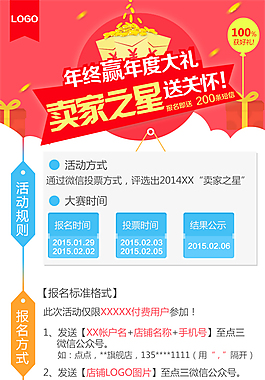 微信活動(dòng)賣家之星詳情