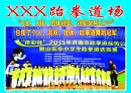 跆拳道彩頁(yè)