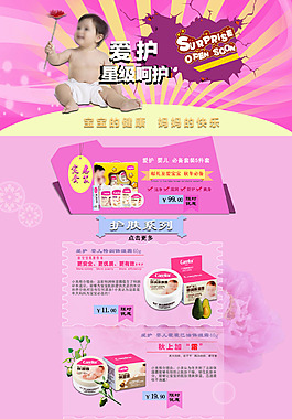 母嬰愛護專場