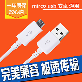 安卓数据线