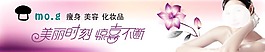 美容瘦身化妝品