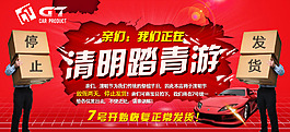 清明停止發(fā)貨海報