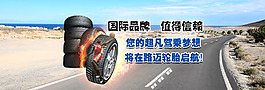 高速輪胎 海報