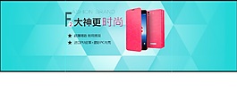 手機(jī)套全屏簡(jiǎn)約海報(bào)