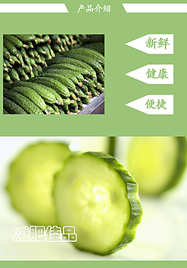 蔬菜黃瓜淘寶設(shè)計