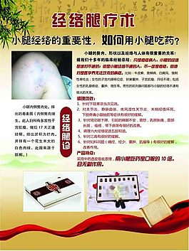 腿療