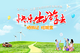 出游海報藍天草地