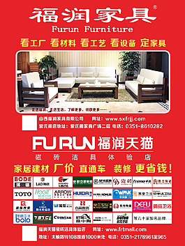 家具建材品牌推薦海報(bào)高清PSD設(shè)計(jì)稿