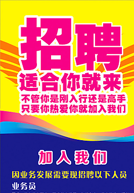 招聘圖片