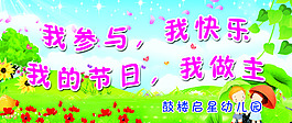 幼兒園活動海報(bào)