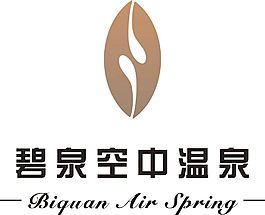 碧泉空中溫泉標志