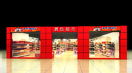 超市門頭圖片