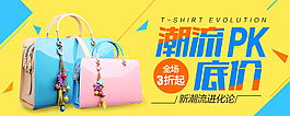 淘寶包包促銷鉆展海報