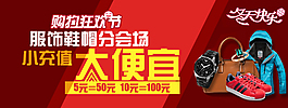 淘寶購物狂歡鞋帽便宜PSD下載