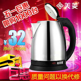 五一巨惠電熱水壺主圖