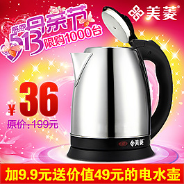 母親節(jié)主圖限量電熱水壺