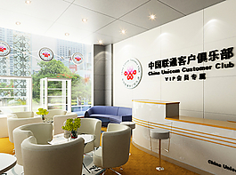 聯(lián)通俱樂部圖片