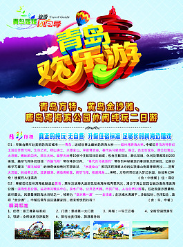 旅游海報