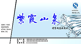 山泉