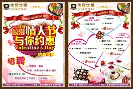 牛排情人節(jié)優(yōu)惠酬賓套餐活動(dòng)