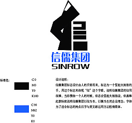 信儒集團標志設計