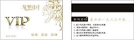 美發VIP會員卡