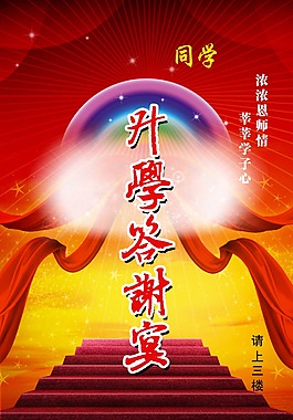 酒店升學宴海報
