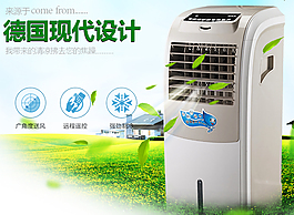 空調(diào)扇海報(bào)設(shè)計(jì)