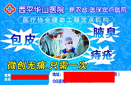 農合醫院海報