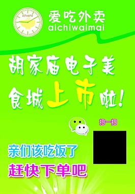 爱吃外卖