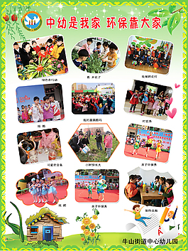 幼兒園海報展板