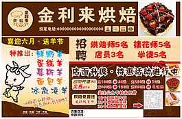 蛋糕店烘焙報紙半版設(shè)計頁面
