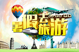 旅游海報