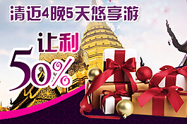 旅游促銷主圖psd源文件下載