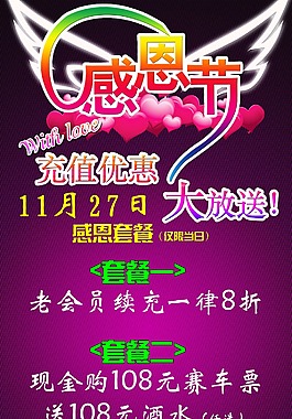 感恩節回饋老客戶展架