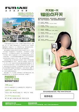 福田開關品牌宣傳