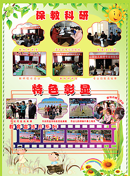 幼兒園海報