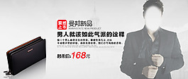 男士钱包
