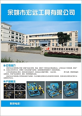 余姚宏遠工具宣傳單