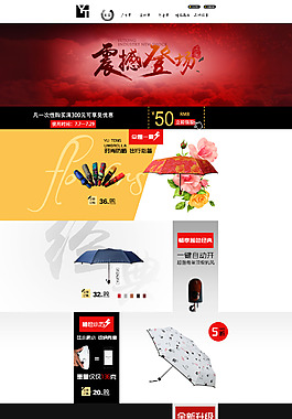 淘寶店鋪首頁設(shè)計(jì)