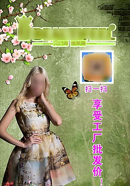 女裝海報