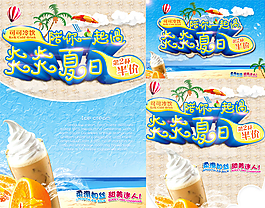 冰爽夏日促銷海報PSD分層素材